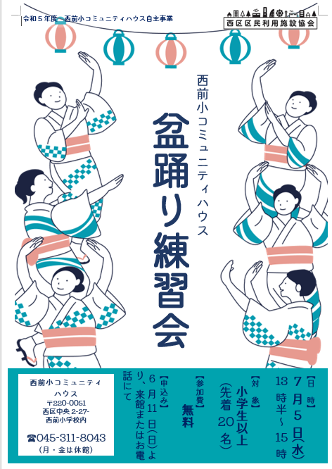 【7月5日(水)開催】盆踊り練習会