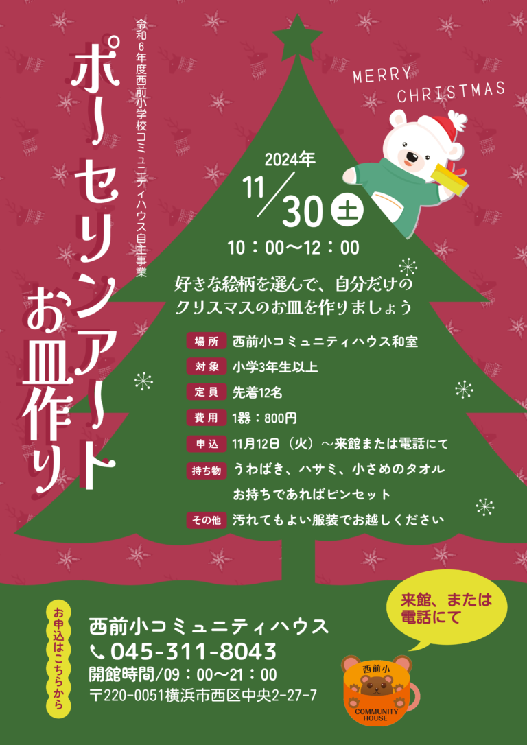 【11/30(土)開催】ポーセリンアートお皿作り