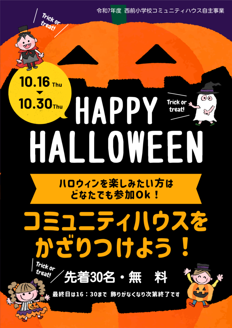 【10月16日(木)～30日(木)開催】ハロウィンデコレーション