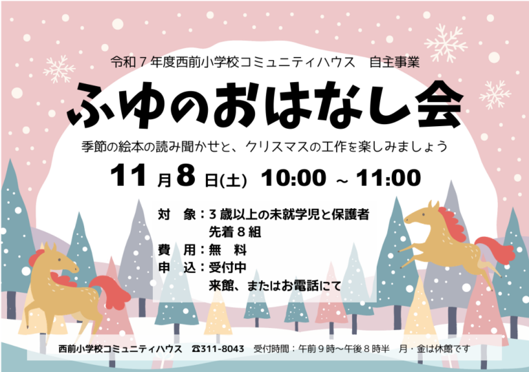 【11月8日(土)開催】ふゆのおはなし会