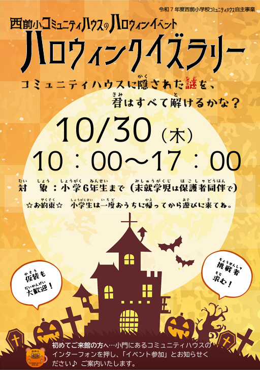 【10月30日(木)開催】ハロウィン🎃クイズラリー