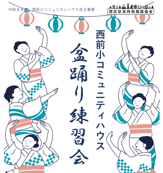 【7/7(火)開催】盆踊り練習会