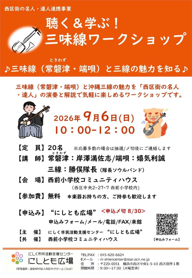 【9/6(日)開催】三味線ワークショップ